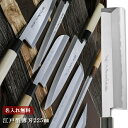 【名入れ無料・送料無料】堺一文字光秀 青鋼 本霞 江戸薄刃包丁 225mm 【名入れ即日可能】 包丁 堺刃物 キッチン 薄刃 送料無料 本刃付け無料 ギフト包装...