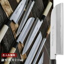 【名入れ無料】堺一文字光秀 青鋼 本霞 鎌薄刃包丁 210mm 【送料無料】 包丁 堺刃物 キッチン 薄刃 送料無料 ギフト包装無料 プレゼント 贈り物 結婚祝...