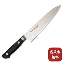 【名入れ無料】Misono(ミソノ) モリブデン鋼 牛刀180mm 【送料無料】包丁 牛刀 キッチン 送料無料 ギフト包装無料 プレゼント 贈り物 結婚祝い