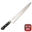 【名入れ無料】Misono(ミソノ) モリブデン鋼 筋引270mm【送料無料】包丁 筋引き キッチン 送料無料 ギフト包装無料 プレゼント 贈り物 結婚祝い