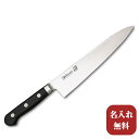 【名入れ無料】Misono(ミソノ) 440シリーズ 牛刀210mm 【送料無料】包丁 牛刀 キッチン 送料無料 ギフト包装無料 プレゼント 贈り物 結婚祝い