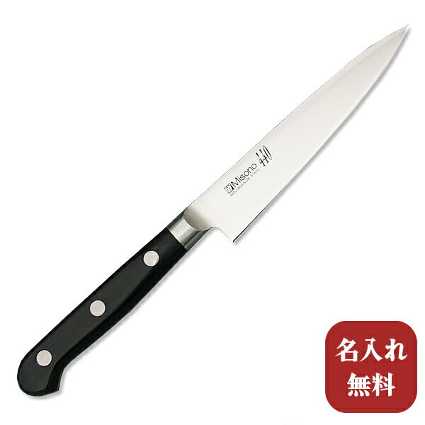 包丁【名入れ無料 送料無料】Misono（ミソノ） 440シリーズ ペティ130mm 【名入れ即日可能】ペティナイフ キッチン 送料無料 ギフト包装無料 プレゼント 贈り物 結婚祝い