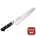 包丁【名入れ無料 送料無料】Misono（ミソノ） UX10シリーズ牛刀240mm 【名入れ即日可能】牛刀 キッチン 送料無料 ギフト包装無料 プレゼント 贈り物 結婚祝い