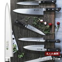 【名入れ無料】堺一文字光秀 Gライン 片刃 筋引 240mm 【送料無料】 包丁 キッチン 送料無料 ギフト包装無料 プレゼント 贈り物 結婚祝い