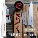 【名入れ無料】堺一文字光秀 特鋼 筋引 ツバなし 【送料無料】 包丁 キッチン 送料無料 ギフト包装無料 プレゼント 贈り物 結婚祝い