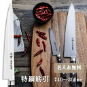 【名入れ無料】堺一文字光秀 特鋼 筋引き 【送料無料】 包丁 キッチン 送料無料 ギフト包装無料 プレゼント 贈り物 結婚祝い