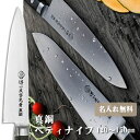 【名入れ無料】堺一文字光秀 真鋼 ペティナイフ 【送料無料】 包丁 牛刀 キッチン 送料無料 ギフト包装無料 プレゼント 贈り物 結婚祝い