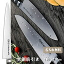 【名入れ無料】堺一文字光秀 真鋼 筋引き 【送料無料】 包丁 筋引き キッチン 送料無料 ギフト包装無料 プレゼント 贈り物 結婚祝い