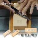 堺一文字光秀 特撰砥石 煌シリーズ 仕上げ砥石 #6000 【送料無料】