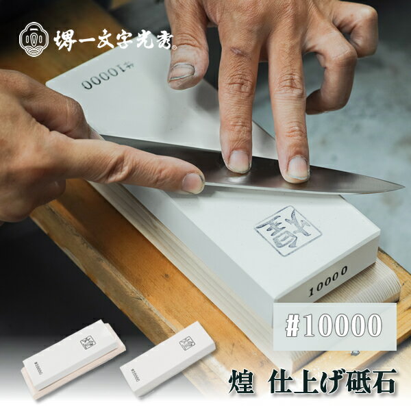 楽天市場】仕上げ砥石 10000の通販 楽天市場】仕上げ砥石 10000の通販
