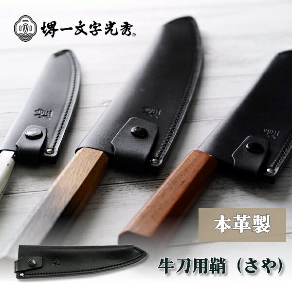 楽天市場】牛刀 鞘付の通販 楽天市場】牛刀 鞘付の通販