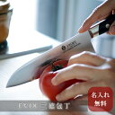 【 名入れ無料 】堺一文字光秀 FV10 三徳包丁 【 送料無料 】 包丁キッチン 家庭用包丁 万能包丁 ギフト包装無料 プレゼント 贈り物 結婚祝い