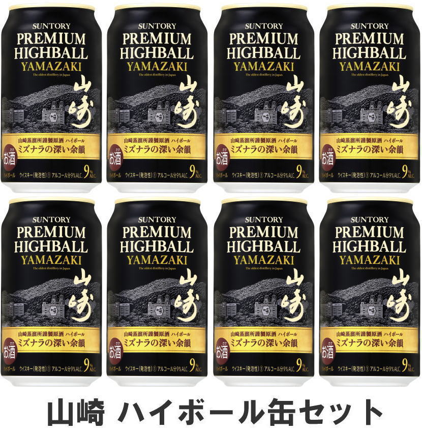 サントリー プレミアムハイボール 山崎 350ml 缶 8本セット【送料無料】【離島・沖縄県へのお届けは出来ません】【クール便不可】【賞味期限2024年5月】