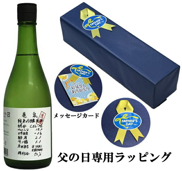 Rakuten - 【クール便で発送します】【2026年父の日ギフト】亀泉 純米吟醸 CEL-24 生酒 720ml 【送料無料】【ギフトラッピング】【メッセージカード】【離島・沖縄県へのお届けは送料無料の対象外となり別途2500円の送料が掛かります】