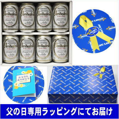 【2021年父の日ギフト】【送料無料】ヴェリタスブロイ ピュア & フリー プレミアムピルス 330ml 8本入り【父の日専用包装紙】【リボンシール】【メッセージカード】【送料込】【沖縄県 離島へのお届けは別途1800円の送料がかかります】ギフトセット 3713