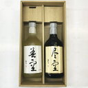 【父の日ギフト】【おいしい麦焼酎&芋焼酎】吾空&尽空 2本ギフトセット 【送料無料】【離島・沖縄県へのお届けは別途送料がかかります】【クール便はご利用不可】御中...