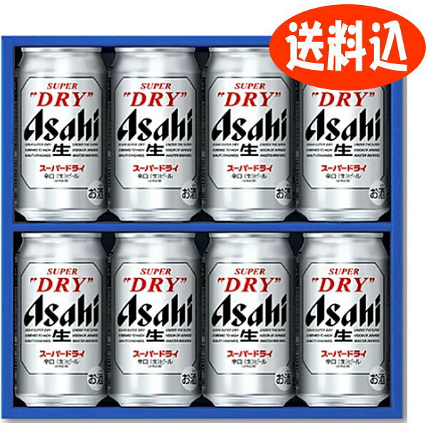 3 アサヒ スーパードライ ビールギフト AS-2N 送料無料 アサヒスーパードライ 送料込 御中元 お中元 父の日 お歳暮 御年賀 ビール ギフト のし 熨斗 3438