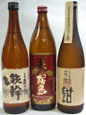 【赤霧島・甜・鉄幹】芋焼酎飲みくらべ3本セット　（税別・送料別）