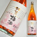 加賀梅酒　1800ml [2221]