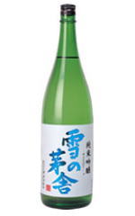 日本酒2 雪の茅舎【斎彌酒造店・秋田県】 雪の茅舎　純米吟醸