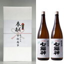 奉献酒 縁起のよい七福神 2本セット 1800ml 純米 送料無料 ギフト箱 奉納 地鎮祭 安全祈願 辛口 日本酒 地酒 御神酒　3894