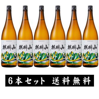 【送料無料】麒麟山 伝統辛口 1800ml 6本セット 【クール便不可】【離島・沖縄県へのお届けは送料無料の対象外】980