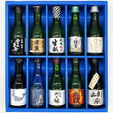 【NEW】純米酒 一合瓶 180ml 10本のみくらべセット 送料無料 【離島・沖縄県へのお届けは別途送料がかかります】58 送料無料 送料込 御中元 お中元 ...
