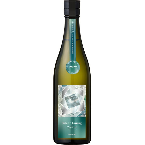 寒菊 純米大吟醸 Silver Lining -Diffused- 2026 総の舞29 おりがらみ無濾過生原酒 720ml