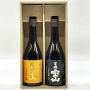 【父の日ギフト】富乃宝山 吉兆宝山 720ml 2本 飲み比べセット 送料無料 【離島、沖縄県へのお届けは別途送料がかかります】父の日 母の日 御中元 御歳暮 ...