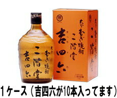 【ポイント5倍】【送料無料】吉四六 瓶 720ml 1ケース 10本入 3298 【沖縄、離島へのお届けは別途2800円の追加送料が掛かります】