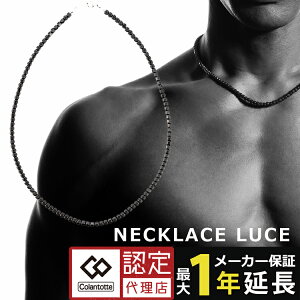 送料無料 コラントッテ ネックレス ルーチェ colantotte 磁気ネックレス luce コラントッテ初の磁石粒タイプのネックレス