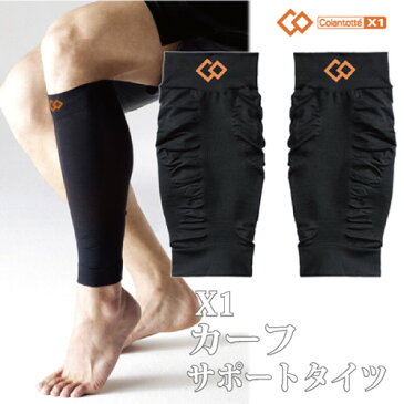 送料込み コラントッテ X1 カーフ colantotteの磁気サポーター/回復を促す健康サポーター【延長保証】