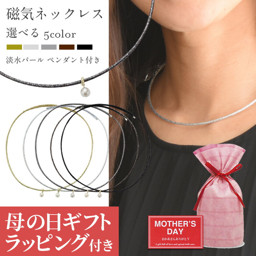 磁気ネックレス 女性用 おしゃれ 大人の癒し Bellissimo 医療機器 肩こり ネックレス 医療機器 プレゼント ギフト ペンダント かわいい レディース きらきら 淡水パール 巾着付き Makuake コリのことなら ほぐしや本舗 磁気ネックレス通販 ほぐしや本舗大人の癒し 磁気