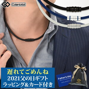 【遅れてごめんね 父の日ギフト 無料ラッピング付き】コラントッテ ネックレス クレスト colantotte 磁気ネックレス スポーツ 普段使い/肩こり ネックレス おしゃれ/正規品/医療機器/ネックレス メンズ レディース/冷え性 血行改善/在宅コリ テレワーク【延長保証】