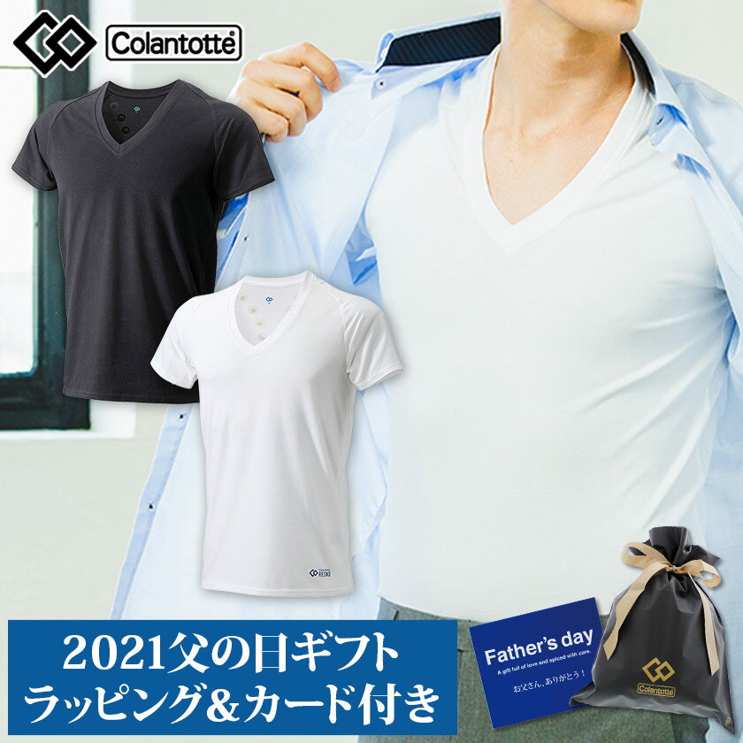 【2021父の日 早割 無料ラッピング付き】コラントッテ RESNO マグケア Vネック Tシャツcolantotte レスノ メンズ シャツ インナーシャツ 下着 着るだけ 肩こり 背中のコリ 抗菌加工 ナノファイン加工 オールシーズン 快適 血行促進 コリを緩和 回復 効果 磁石 医療機器[cp05]