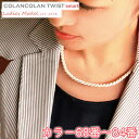 コランコラン TWIST smart レディースネックレス【68-84】 健康ネックレス COLANCOLAN アクセサリー レディース ネック necklace シリコン マイナスイオン カラー 健康ネックレス 正規品