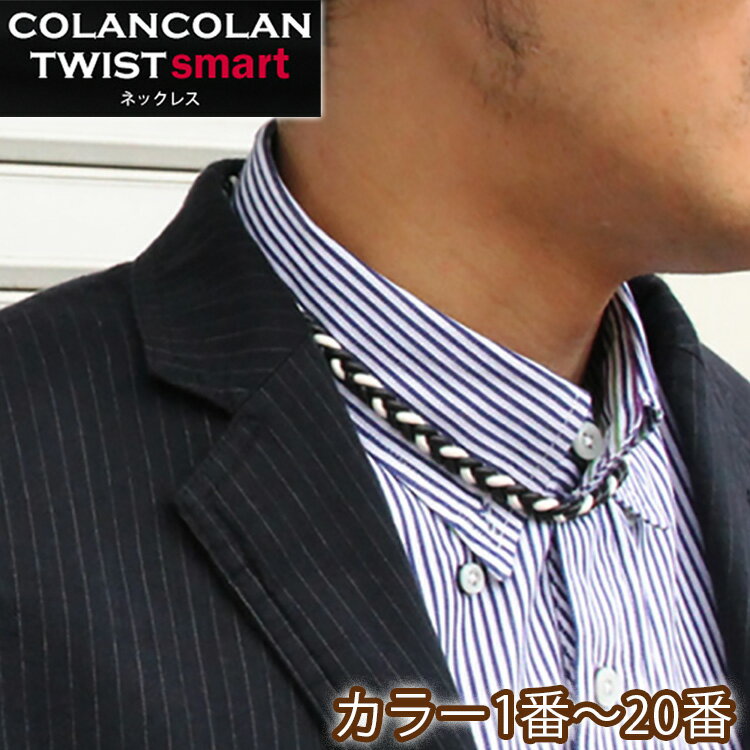 RR TWIST smart lbNX colancolan cCXg X}[g necklace }CiXCIlbNX