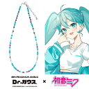 ボディアジャストメントネックレス「Dr.ガウス」 初音ミク ver. 磁気ネックレス 肩こり