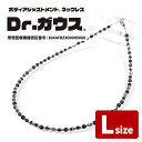 Dr.ガウス ドクターガウス 55cm Lサイズ 磁気ネックレス 管理医療機器 磁気治療器 正規品 スポーツ アスリート 肩こり スポーツアクセサリー メンズ ...