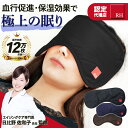 【RHシリーズ累計販売枚数12万枚】RH 顔を覆う大きなアイマスク 正...(3)