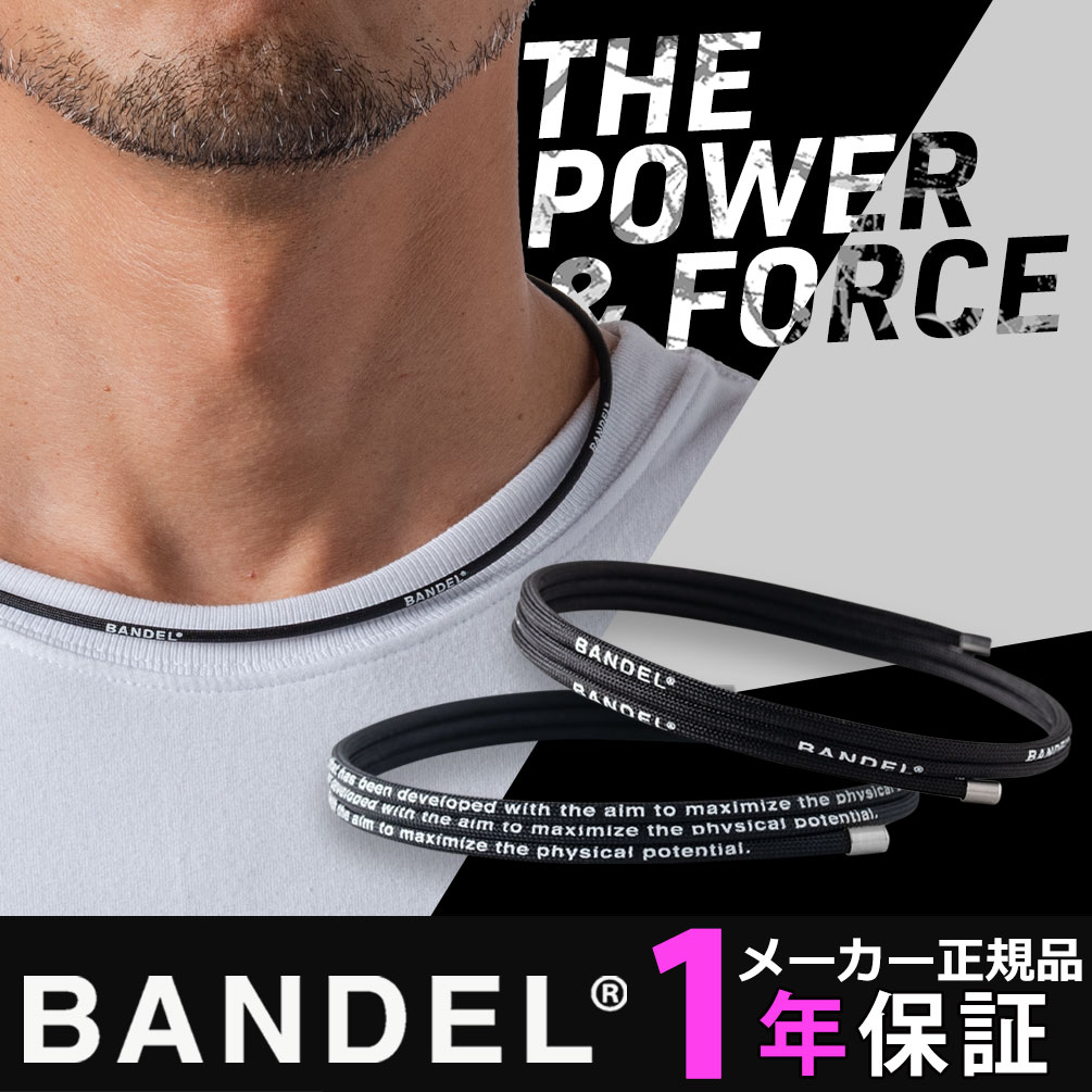 【送料無料 到着後商品レビューで選べる特典】バンデル ヘルスケア フレキシブル ネックレス コンフォート / コンフォート ベネフィット 定番カラー 2021新商品 accessory 磁気ネックレス 医療機器 血行促進 肩こり 効果 有名人 販売店 素材 通販 メンズ/レディース/送料無料