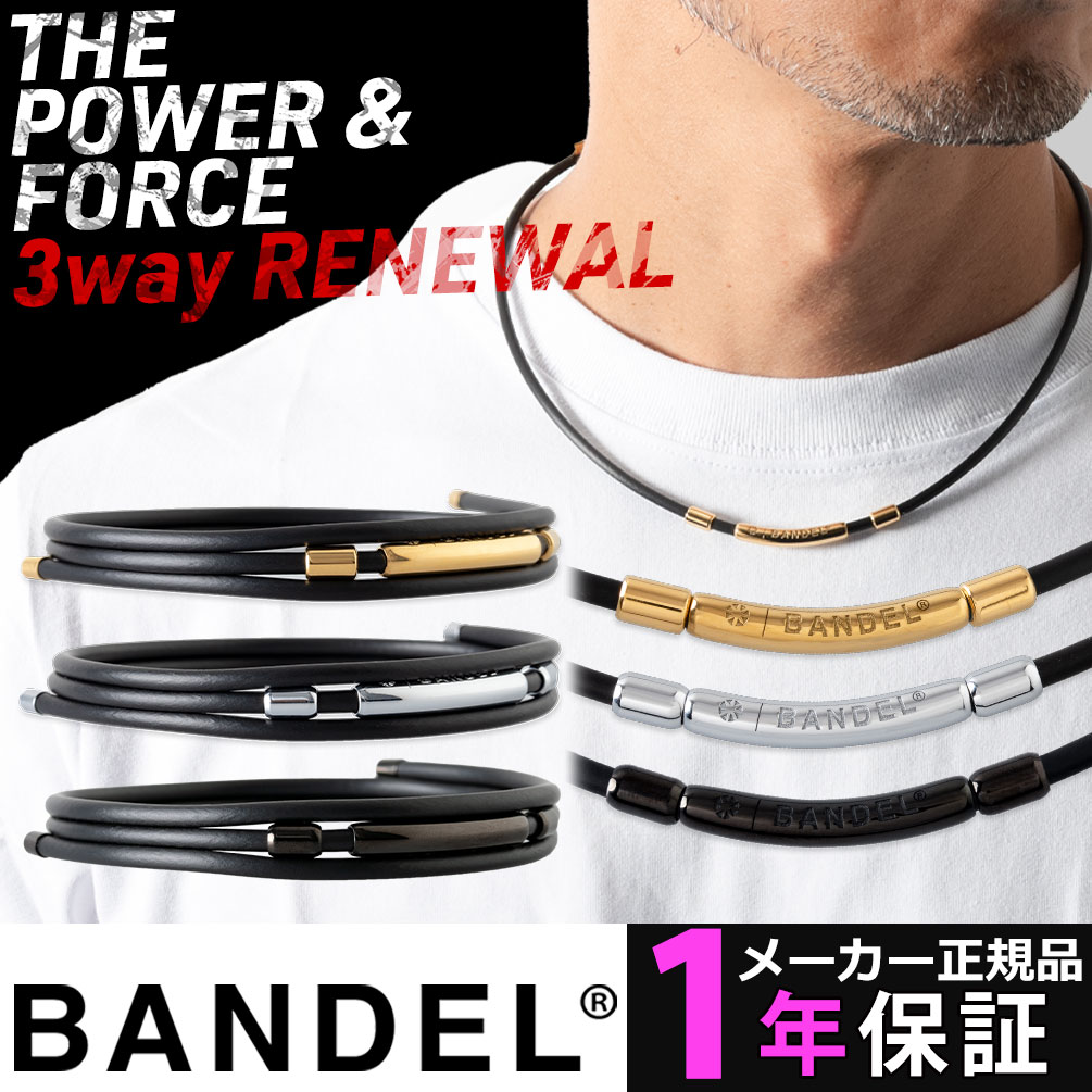 【メーカー1年保証】 バンデル ヘルスケア ループ フィット プラス BANDEL Healthcare Loop Fit Plus accessory 磁気ネックレス 医療機器 血行促進 肩こり サポーター メンズ レディース ブラック ゴールド シルバー レビューで特典