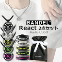 送料無料 バンデル REACT リアクト 2点セット ネックレス リング bandel メンズ レディース シリコン accessory ゴルフ サイズ 口コミ 人気 おしゃれ おすすめ かっこいい 芸能人 健康 bracelet necklace anklet