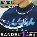 楽天磁気ネックレスの通販ほぐしや本舗磁気ネックレス BANDEL muta MARINE ヘルスケア ネックレス ボールド ライトスポーツ メンズ レディース 医療機器 プレゼント ギフト スポーツ アクセサリー 肩こり 肩こり解消 冷え解消 バンデル ムータ マリン コラボ Healthcare Bold Necklace Lite Sports