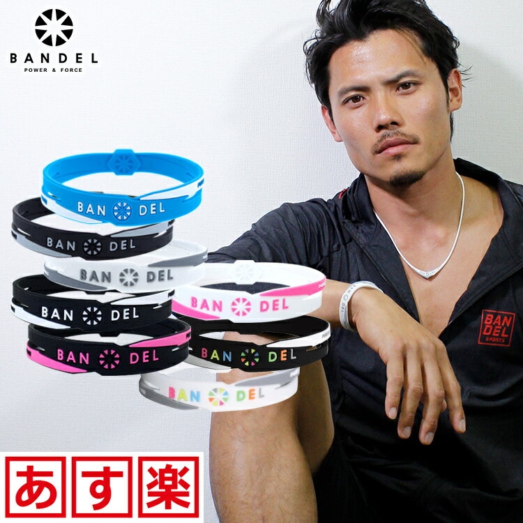 【楽天市場】バンデル クロス ブレスレット BANDEL cross bracelet：磁気ネックレスの通販ほぐしや本舗