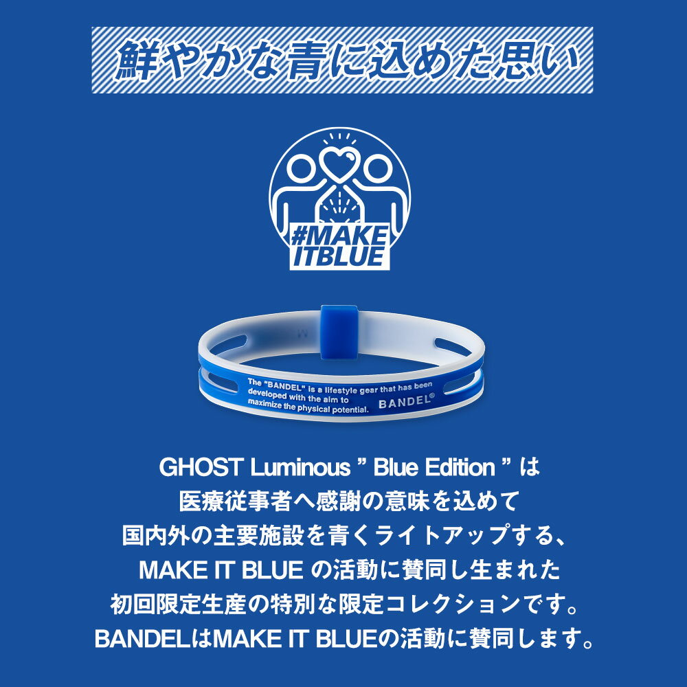 楽天市場 送料無料 バンデル 新作 数量限定 ゴースト ルミナス ブレスレット ブルー Bandel Ghost Luminous Blue Edition 磁気ネックレスの通販ほぐしや本舗