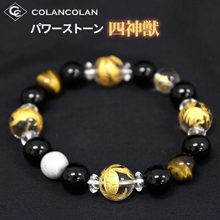 コランコラン パワーストーン ブレスレット 四神獣タイプ Power stone Bracelet パワーストーン ブレスレット メンズ パワーストーン ブレス パワーストーン 水晶 ブレスレット パワーストーン 四神