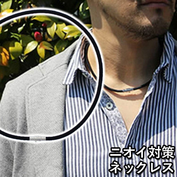 コランコラン デオネックレス DEO 柿渋 消臭 柿渋エキス マイナスイオン デオ ネックレス 遠赤外線 加齢臭 体臭 通勤 アンモニア臭 メンズ レディース ...