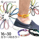 【全45色】 16~30番 コランコラン 結 アンクレット 帯紐 モダン 和風 かわいい カラフル 足首 マイナスイオン 遠赤外線 ホルミシス yui メンズ レディース 運動 スポーツアクセサリー ペア ペアアクセサリー ペアアンクレット