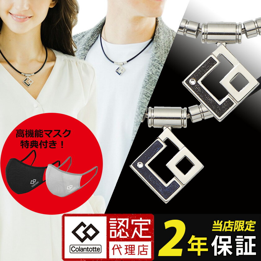 楽天市場】【ポイント10倍・楽天1位獲得】 コラントッテ 楽天市場】【ポイント10倍・楽天1位獲得】 コラントッテ